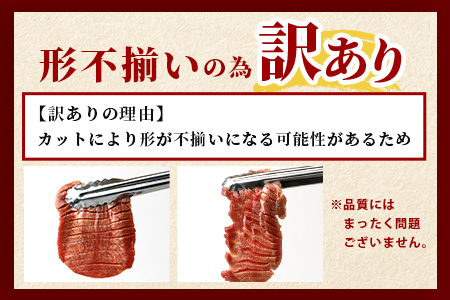 【訳あり】 塩味 厚切り 牛タン（軟化加工） スライス 500g 牛肉 わけあり 訳アリ 訳あり品 焼肉 ご飯のお供 バーベキュー 067-0667