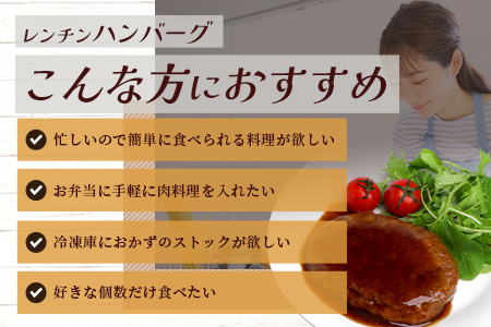 温めるだけ！ レンチン ハンバーグ ≪ ペッパーソース ≫ 10個 ※2025年2月以降発送分※ ハンバーグ 湯煎 レンジ 簡単 大容量 レトルト ハンバーグ 温めるだけ 簡単 冷凍 レンジ 湯せん 個包装 067-0703