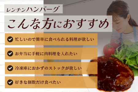 温めるだけ！ レンチン ハンバーグ ≪ ブラウンシチュー ソース ≫ 10個 ※2025年2月以降発送分※ ハンバーグ 湯煎 レンジ 簡単 大容量 レトルト ハンバーグ 温めるだけ 簡単 冷凍 レンジ 湯せん 個包装 067-0704