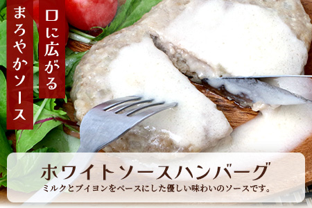 温めるだけ！ レンチン バーグ ≪トマトソース・ホワイトソース≫ 合計10個 ハンバーグ 湯煎 レンジ 簡単 大容量 レトルト ハンバーグ トマト ホワイト 2種 セット 簡単 冷凍 レンジ 湯せん 個包装 067-0706 トマト・ホワイトソースセット 計10個