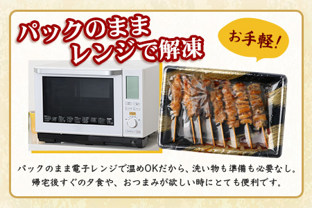温めるだけ！お肉屋さんの 味付き 焼き鳥 串 16本(4種×各2本×2パック)＝500g(タレ込み) 焼きとり 焼鳥 レンチン 電子レンジ 鶏 肉 冷凍 パック キャンプ バーベキュー おつまみ 惣菜 067-0802 16本(500g/タレ込)