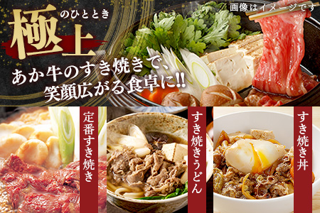 GI認証 くまもと あか牛 肩 すき焼き 用 約500g ＜約250g×2p＞ 冷凍 小分け ヘルシー あか牛 すきやきスキヤキ 肩ロース 牛肉 和牛 国産牛 赤身 年内発送 年内配送 年末年始 073-0411