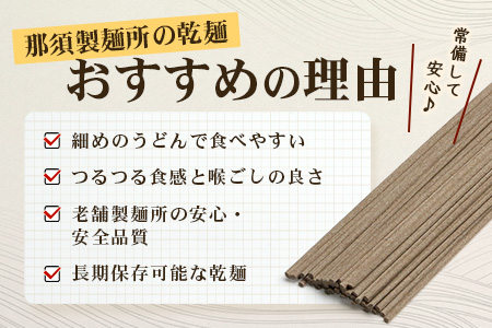 那須製麺の 乾麺 そば 2人前×2袋 （計4食）【そば 蕎麦 乾麺 涼 麺 冷やし 夏 食欲増進 さっぱり 温 あったか 夜食 ヘルシー 便利 備蓄 保存食 常温保存 お昼ご飯 昼食 夕食 夜食 】076-0482