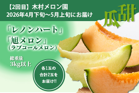 【フルーツ 定期便 3回】2026年発送 多良木町産 いちご・メロン・梨 各2種 食べ比べ 3回配送 数量限定 東光寺梨 西山果樹園 木村メロン園 坂下農園 イチゴフルーツ 果物 名産 熊本