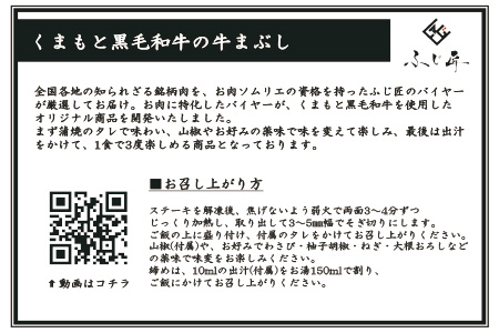 ふじ匠 くまもと黒毛和牛 の 牛まぶし 80g × 4 タレ・濃縮出汁付き