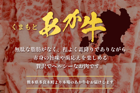 くまもとあか牛 カルビ 焼肉用 計500g 熊本県 ブランド牛 肉 ヘルシー 赤身 牛肉 焼き肉 やきにく やき肉 ブランド牛 肉 国産 ヘルシー 赤身 ジューシー カルビ 旨味 105-0502