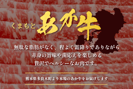 くまもとあか牛 ロースしゃぶしゃぶ用 徳用 ロース しゃぶしゃぶ 和牛 牛肉  熊本県 ブランド牛 肉 ヘルシー 赤身 105-0521