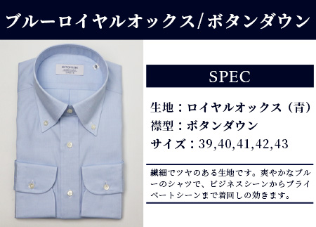 HITOYOSHI シャツ ブルー ロイヤルオックス ボタンダウン 1枚 【サイズ：40-83】 日本製 ブルー ドレスシャツ HITOYOSHI サイズ 選べる 紳士用 40-83