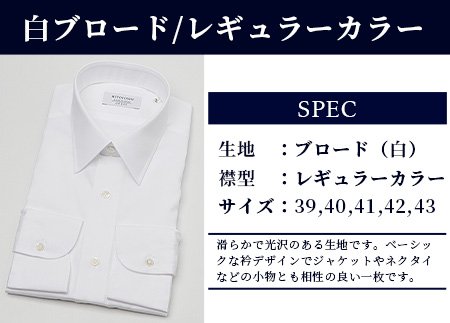 HITOYOSHI シャツ 白 2枚 セット 【サイズ：39-82】 日本製 ブルー ホワイト ドレスシャツ HITOYOSHI サイズ 選べる 紳士用 39-82