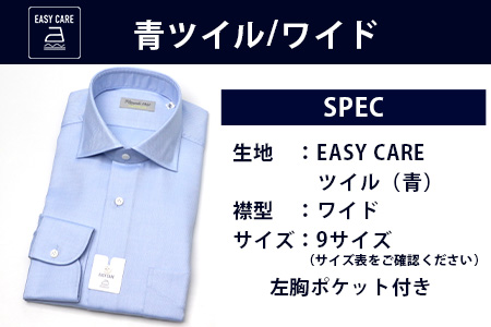EASY CARE 青 ツイル ワイド HITOYOSHIシャツ 1枚 【サイズ：39(M)-84】日本製 ブルー ドレスシャツ HITOYOSHI サイズ 選べる 紳士用 39(M)-84