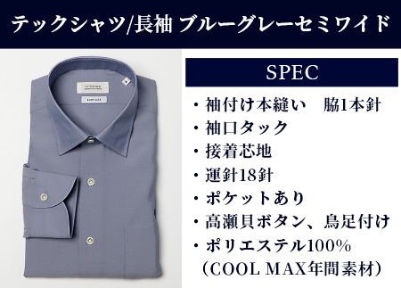 HITOYOSHI テックシャツ 長袖 ブルーグレー セミワイド【サイズ：2L】 イージーケア 年間素材 速乾 軽量 日本製 HITOYOSHI シャツ クールマックス 紳士用 110-0802-2L LL