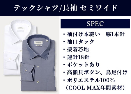 HITOYOSHI テックシャツ 長袖 セミワイド 2枚セット【サイズ：M】 イージーケア 年間素材 速乾 軽量 日本製 白 ブルーグレー HITOYOSHI シャツ クールマックス 紳士用 110-0806-M M
