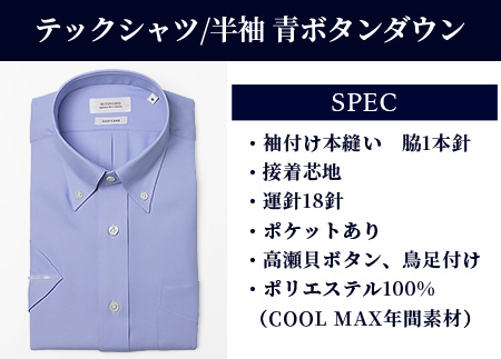 HITOYOSHI テックシャツ 半袖 青 ボタンダウン【サイズ：M】 イージーケア 年間素材 速乾 軽量 日本製 ブルー HITOYOSHI シャツ クールマックス 紳士用  110-0812-M M
