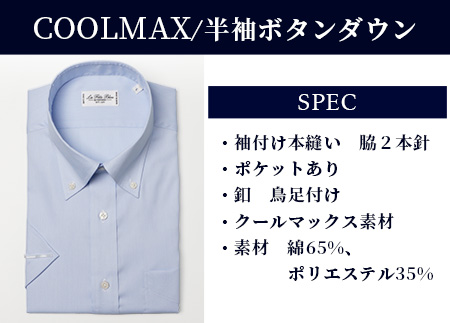 HITOYOSHIシャツ 半袖 COOL MAX 青 ふるさと納税限定【LLサイズ】 ボタンダウン 速乾 軽量 日本製 ブルー HITOYOSHI シャツ クール マックス 紳士用  110-0902-2L LL