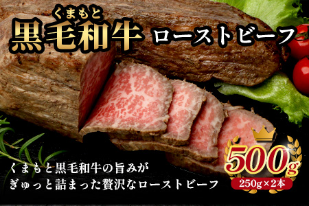くまもと黒毛和牛☆ クリスマス セット☆ローストビーフ 500g ・ DREAMバーグ 150g×5パック ※12月19・20日限定発送※ 黒毛 和牛 100％ ハンバーグ ごちそう ロースト ビーフ クリスマス X'mas 年内 年末年始