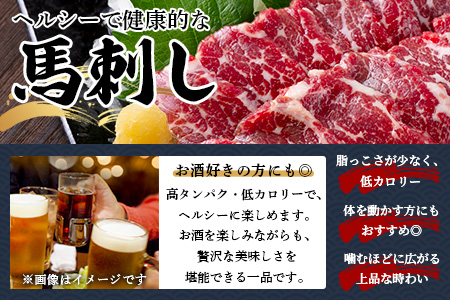 本場熊本 【中トロ】 馬刺し 300g 霜降り 熊本県 馬肉 ばさし トロ 専用醤油付 旨味 甘み 馬 肉 阿蘇牧場 121-0511