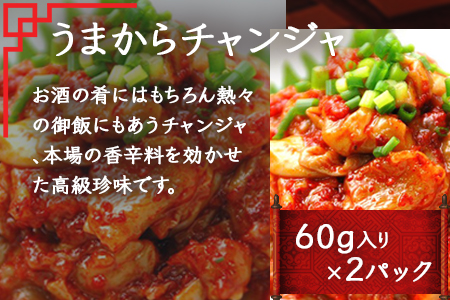【韓国料理】市房食堂 おつまみ人気セット ＜黒ホルモン 豚足炙り ヤンニョムチキン うまからチャンジャ＞ ピリ辛 コチュジャン お酒の肴 冷凍 056-0693