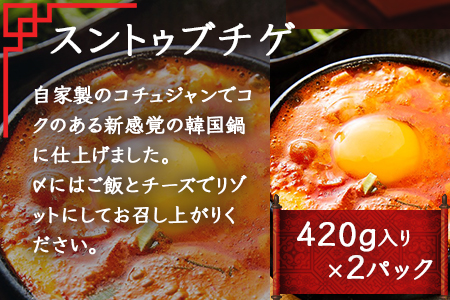 【韓国料理】市房食堂 人気5点セット ＜ホルモン チャンジャ チヂミ2種 スンドゥブチゲ＞ ピリ辛 肴 冷凍 056-0599