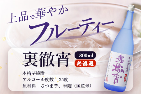 徹宵 番外編 芋焼酎【 裏徹宵 】25度 1800ml 香り際立つ 25度 恒松酒造 多良木町 焼酎 熊本【 金賞 受賞 受賞歴 お酒 酒 レア 焼酎  しょうちゅう 吟醸 】040-0592: 多良木町ANAのふるさと納税