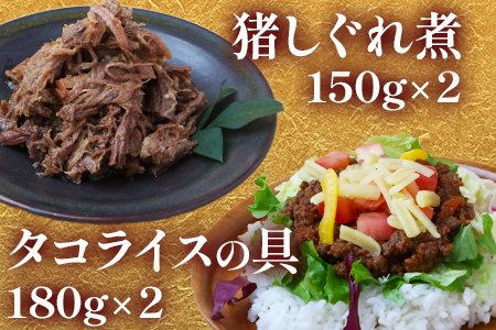 ジビエ お惣菜 3種セット 【ジビエカレー タコライス 猪しぐれ煮】合計6食【 猪肉 猪 鹿肉 鹿 肉 温めるだけ おかず 総菜 ヘルシー カレー ストック食 ビギナー向け 】