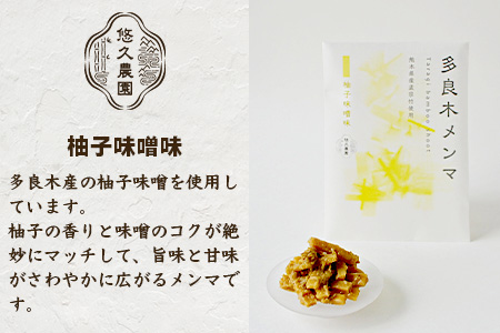 【国産】メンマ 多良木メンマ 柚子味噌味  (100g×1P) ごはんのお供 おにぎりの具 熊本県産 多良木産 孟宗竹 SDGs