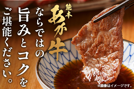 熊本あか牛 焼肉用カット ( バラ ・ ロース ) 500g  041-0146