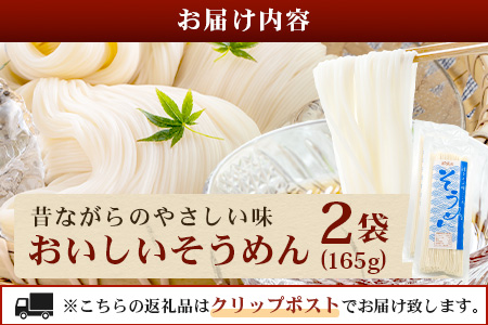 那須の おいしい そうめん 2人前×2袋 （ 計4食 ）  涼 麺 冷やし ソーメン 夏 食欲増進 さっぱり 夏休みのランチ 便利 備蓄 保存食 常温保存 お昼ご飯 昼食 夕食 夜食 2000円 そうめん ソーメン そうめん ソーメン 076-0483