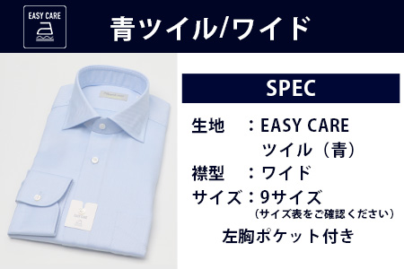 EASY CARE ツイル ワイド 2枚セット HITOYOSHIシャツ 【サイズ：41(L)-86】日本製 ホワイト ブルー ドレスシャツ HITOYOSHI サイズ 選べる 紳士用 41(L)-86