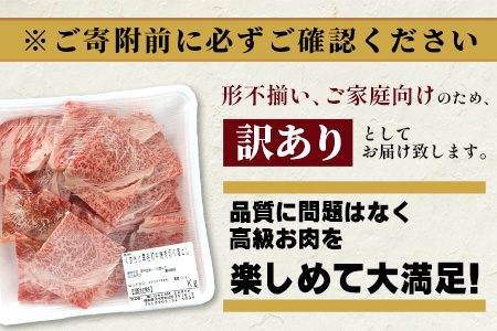 年内お届け【訳あり】くまもと 黒毛和牛 焼肉 切り落とし 600g ※12月19日～27日発送※ 年内発送 年内配送 クリスマス