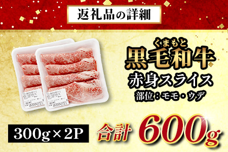 ヘルシー 赤み ブランド牛 上質 常備 冷凍 熊本県 113-0554 600g