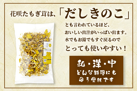 無農薬栽培【花咲 たもぎ茸 (乾燥) 100g 】幻 キノコ タモギダケ ヒラタケ 健康 栄養豊富 出汁 だし 115-0606