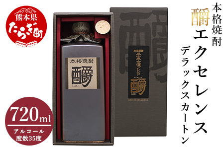 『ショウ』エクセレンスデラックスカートン ( 35度 ) 720ml 【 焼酎 しょうちゅう 本格 本格焼酎 熊本県 熊本 多良木町 多良木 】 039-0117