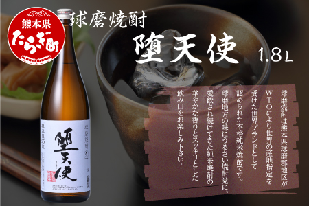 【 本格純米焼酎 】 堕天使 1.8L ×1本 25度【 香り 華やか お酒 酒 米 焼酎 米焼酎 本格米焼酎 球磨焼酎 熊本県 多良木町 恒松酒造 】 040-0464