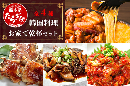 【韓国料理】お家で乾杯 セット ＜黒ホルモン 豚足炙り チーズタッカルビ チャンジャ＞ ピリ辛 市房食堂 コチュジャン ホルモン 豚足 チャンジャ タッカルビ 056-0692