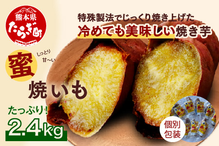 【11月～順次発送】 紅はるか 蜜 焼きいも 合計2.4kg (120g入り×20袋) 焼き芋 やきいも   042-0582