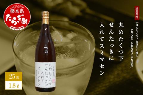 丸めたくつ下を洗たく機に入れておこられた時にのむ焼酎 丸めたくつ下せんたっきに入れてスミマセン 1.8L 25度 【 ユニーク 銘柄 】 015-0677