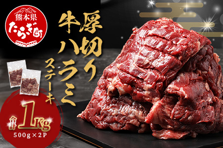 【年内お届け】 厚切り 牛 ハラミステーキ 年内発送【1㎏】500ｇ×2 【12月19日～27日発送】焼肉 ハラミ 焼き肉 はらみ 塩味 牛肉 肉 冷凍 小分け パック キャンプ バーベキュー 年内配送 年内発送