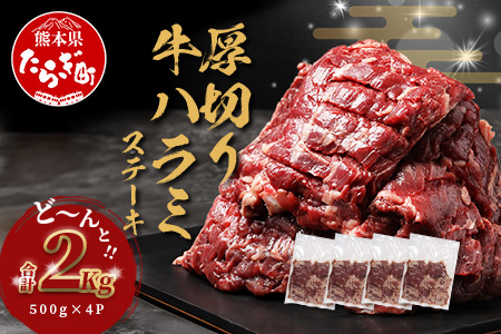 ※12月寄附限定 タン先炭火焼付※【厚切り】牛 ハラミステーキ【2㎏】500ｇ×4 焼肉 ハラミ 焼き肉 はらみ 塩味 牛肉 肉 冷凍 小分け パック キャンプ バーベキュー 067-0680