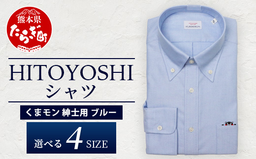 HITOYOSHIシャツ くまモン ボタンダウン 青 1枚【サイズ：3L(45-86)】 日本製 ブルー ドレスシャツ HITOYOSHI サイズ 選べる 紳士用 3L