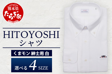HITOYOSHIシャツ くまモン ボタンダウン 白 1枚【サイズ：LL(43-86)】 日本製 ブルー ドレスシャツ HITOYOSHI サイズ 選べる 紳士用 LL