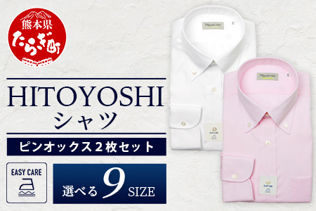 EASY CARE ボタンダウン 2枚 セット HITOYOSHIシャツ 【サイズ：41(L)-84】日本製 ホワイト ピンク ドレスシャツ HITOYOSHI サイズ 選べる 紳士用 41(L)-84