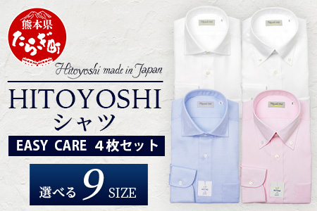 EASY CARE 4枚セット1 HITOYOSHIシャツ ≪ツイル ×2・ピンオックス×2≫ 【サイズ：40-84】日本製 ホワイト ドレスシャツ HITOYOSHI サイズ 選べる 紳士用