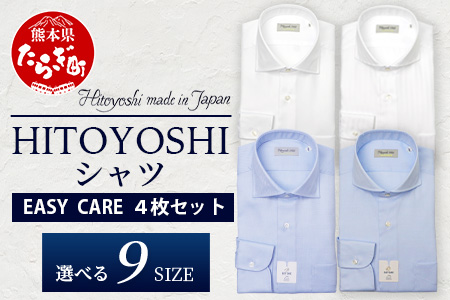 EASY CARE 4枚セット2 HITOYOSHIシャツ ≪ツイル ×2・ドビー×1・オックス×1≫ 【サイズ：40-84】日本製 ホワイト ブルー ドレスシャツ HITOYOSHI サイズ 選べる 紳士用