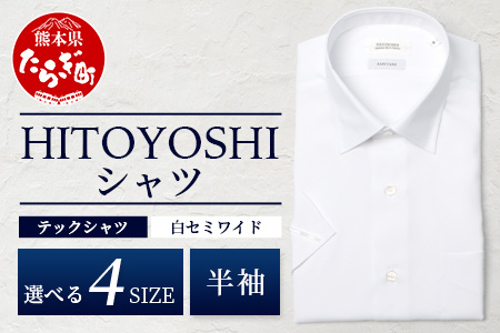 HITOYOSHI テックシャツ 半袖 白 セミワイド【サイズ：L】 イージーケア 年間素材 速乾 軽量 日本製 ホワイト HITOYOSHI シャツ クールマックス 紳士用  110-0809-L L