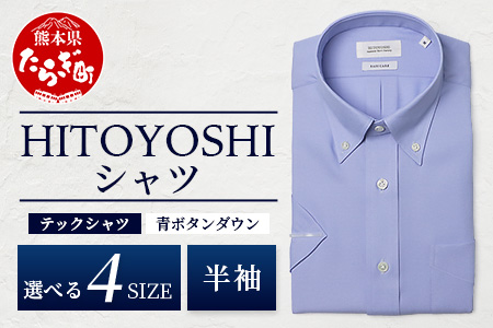 HITOYOSHI テックシャツ 半袖 青 ボタンダウン【サイズ：3L】 イージーケア 年間素材 速乾 軽量 日本製 ブルー HITOYOSHI シャツ クールマックス 紳士用  110-0812-3L 3L
