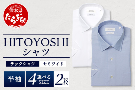 HITOYOSHI テックシャツ 半袖 セミワイド 2枚セット【サイズ：M】 イージーケア 年間素材 速乾 軽量 ホワイト ブルー 日本製 HITOYOSHI シャツ クールマックス 紳士用  110-0814-M M
