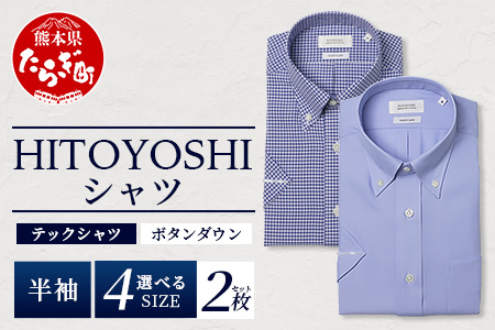 ふるさと納税 熊本県 人吉市 EASY CARE 40-82 4枚セット1 HITOYOSHIシャツ ふるさと納税 EASY CARE 40-82 カッタウェイ2枚セット HITOYOSHIシャツ