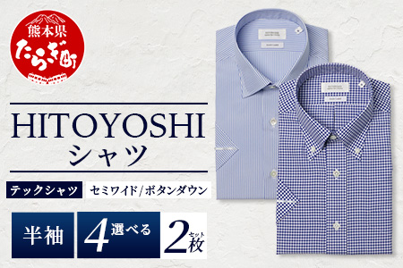 HITOYOSHI テックシャツ 半袖 柄の2枚セット【サイズ：3L】 イージーケア 年間素材 速乾 軽量 日本製 ストライプ ギンガムチェック HITOYOSHI シャツ クールマックス 紳士用  110-0816-3L 3L