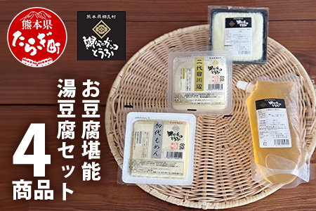 【親父のガンコとうふ】 お豆腐堪能！湯豆腐 セット《4商品》 初代もめん 二代目川辺 エメラルド川辺 豆腐屋の万能だし 食べ比べ 111-0503