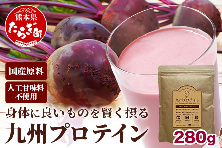 九州プロテイン 280g (約14日分) プロテイン スーパーフード 黒糖 国産原料 美容 と 健康 115-0605